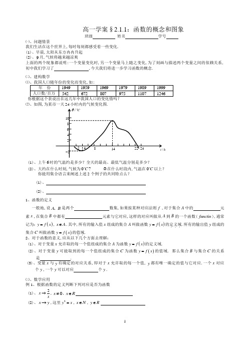 (完整word版)高一数学函数的概念与性质学案