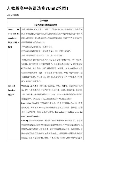 人教版高中英语选修7Unit2教案1