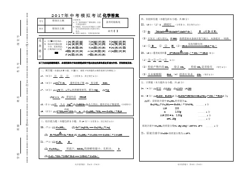 模拟化学卷2017.5版答案