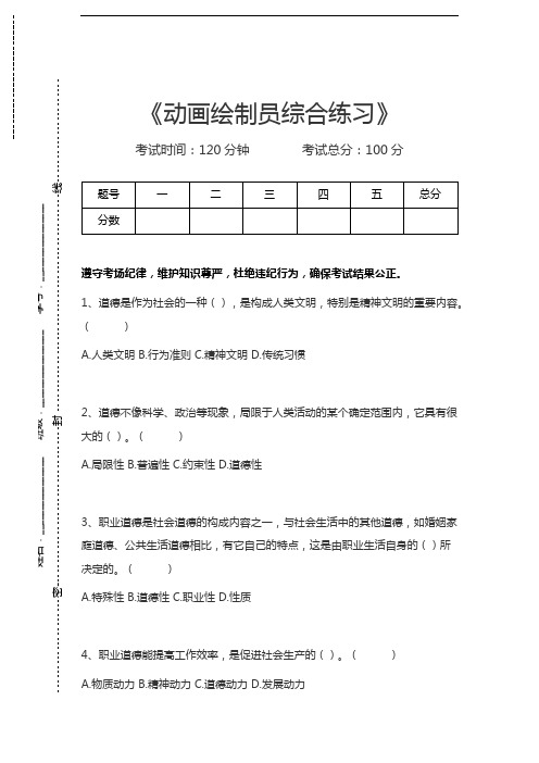 动画绘制员动画绘制员综合练习考试卷模拟考试题.docx