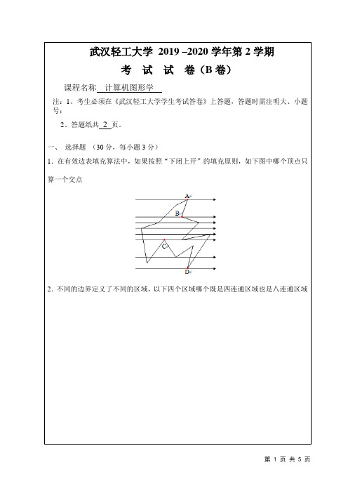 2019-2020计算机图形学期2末考试B卷200613135708