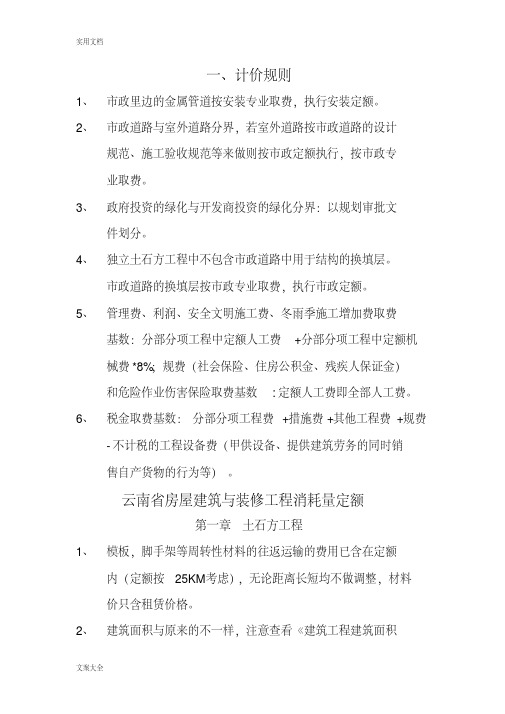 13云南定额要点说明书