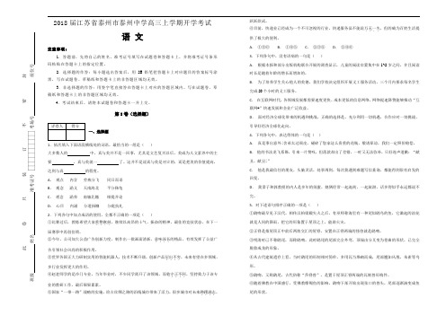 高三上学期开学考试语文试题Word版含解析.doc