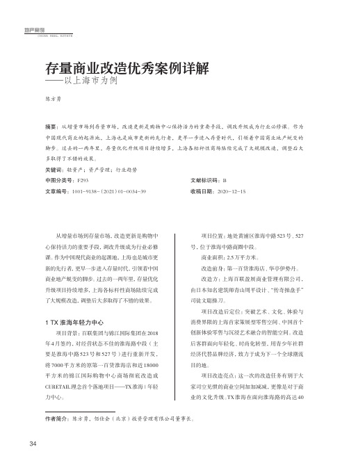 存量商业改造优秀案例详解——以上海市为例