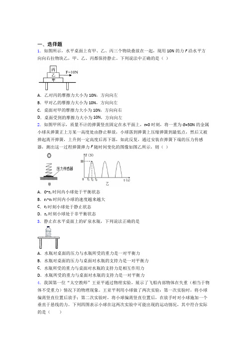 初二物理物理运动和力的专项培优易错试卷练习题及答案