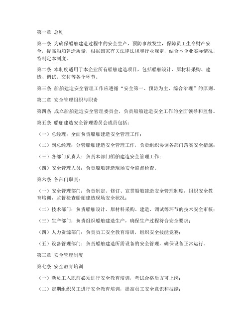 船舶建造安全管理制度