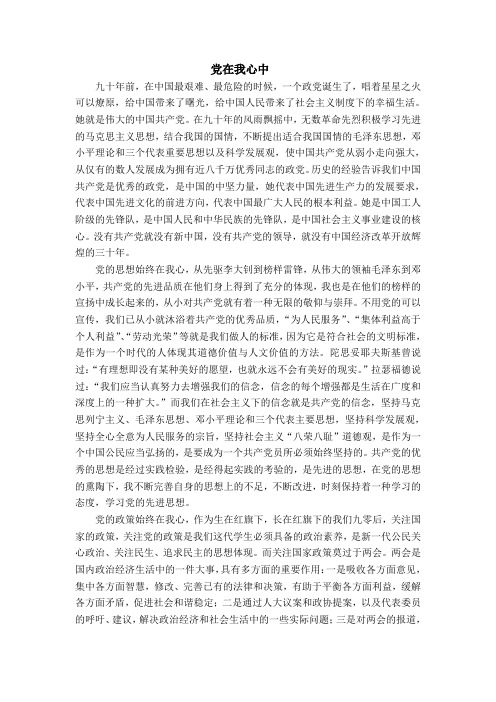 党—你永远在我心中