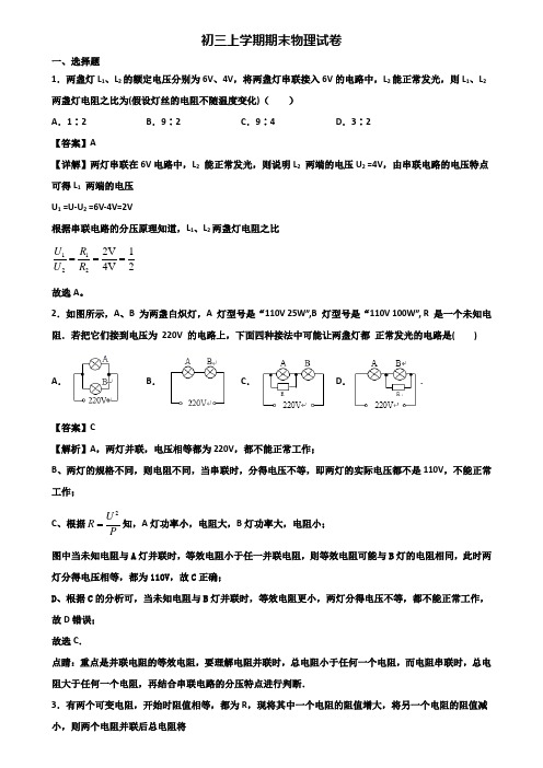 ∥3套精选试卷∥2019年合肥市九年级上学期期末综合测试物理试题