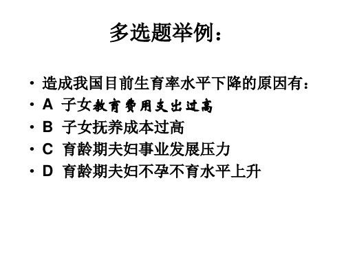 社会人口学试题及讲解