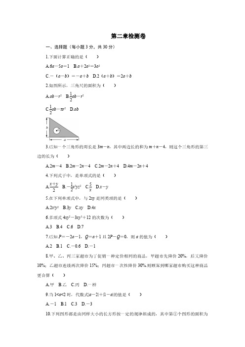 人教版七年级数学上册《第2章整式的加减》章末检测卷含答案