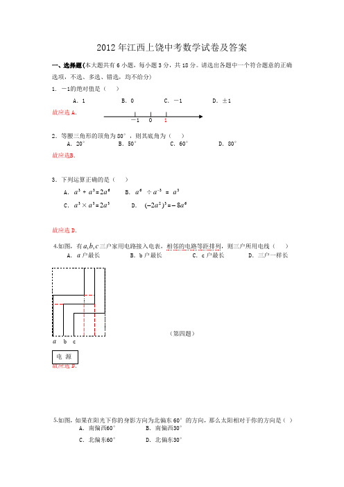 2012年江西上饶中考数学试卷及答案