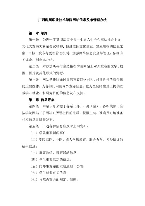 最新 学校网站信息发布管理制度