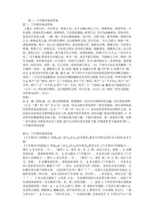 兰亭阁序阅读答案