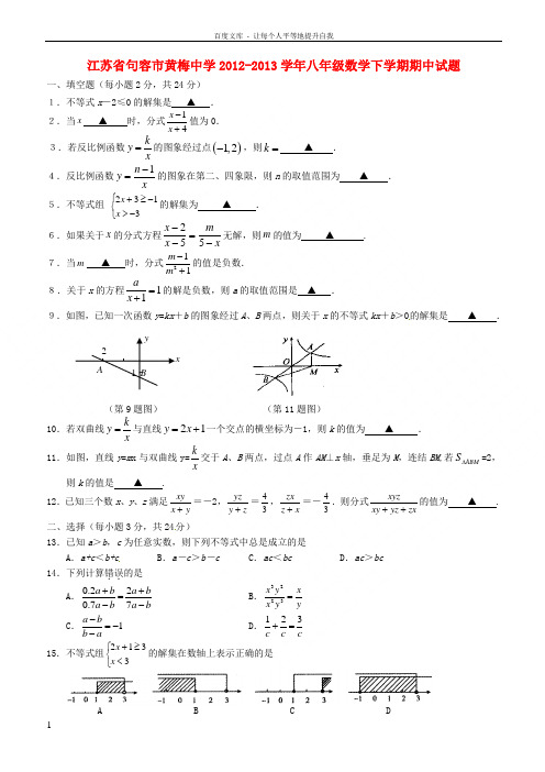 年八年级数学下学期期中试题新人教版