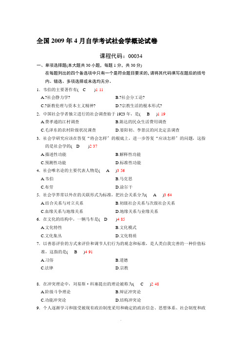 自考社会学概论试题及答案(1)1 