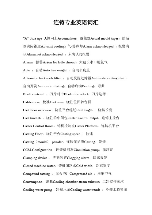 连铸专业英语词汇