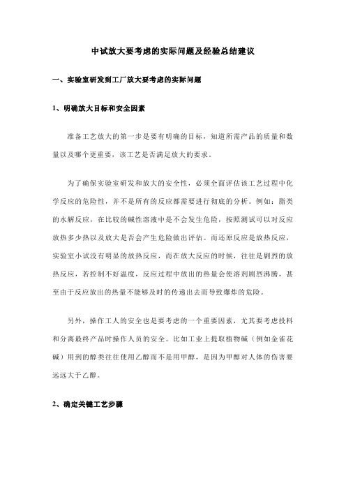 中试放大要考虑的实际问题及经验总结建议