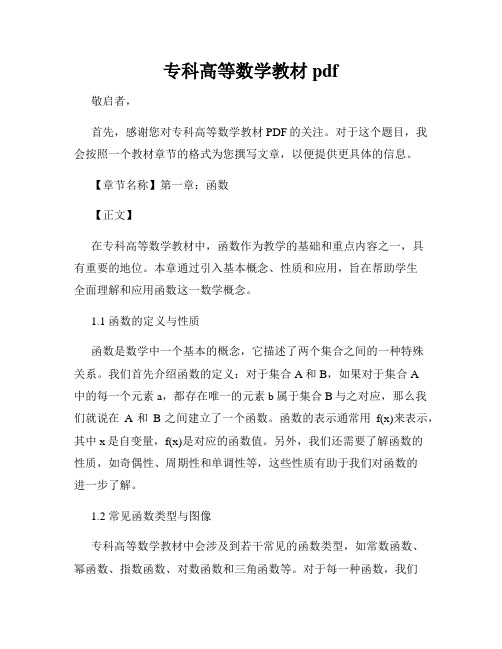 专科高等数学教材pdf