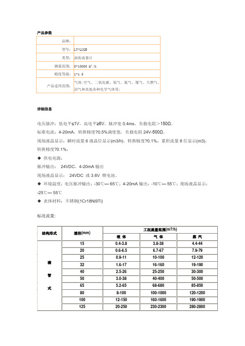 流量计参数