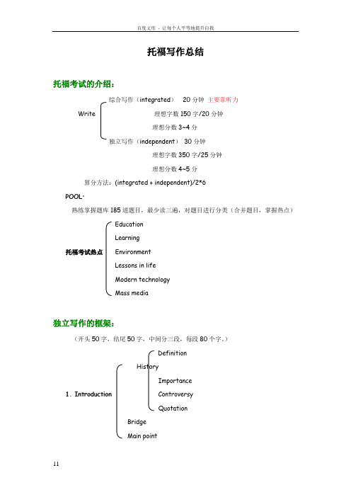 托福写作总结(tony老师)