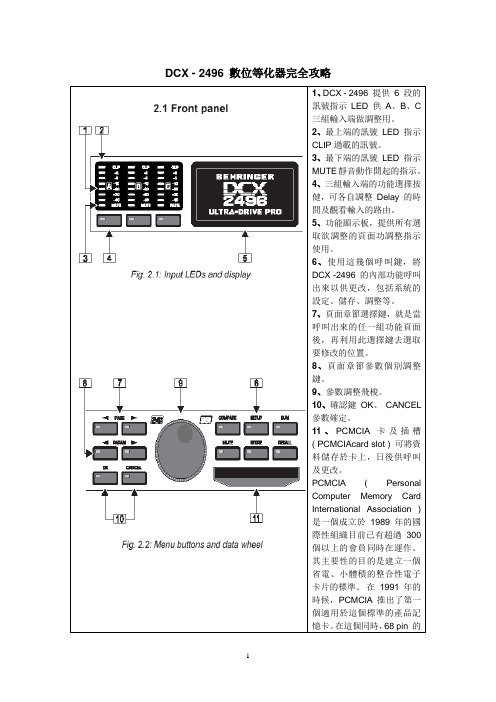 DCX2496 说明修订稿