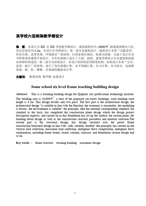 某学校六层框架教学楼设计计算书