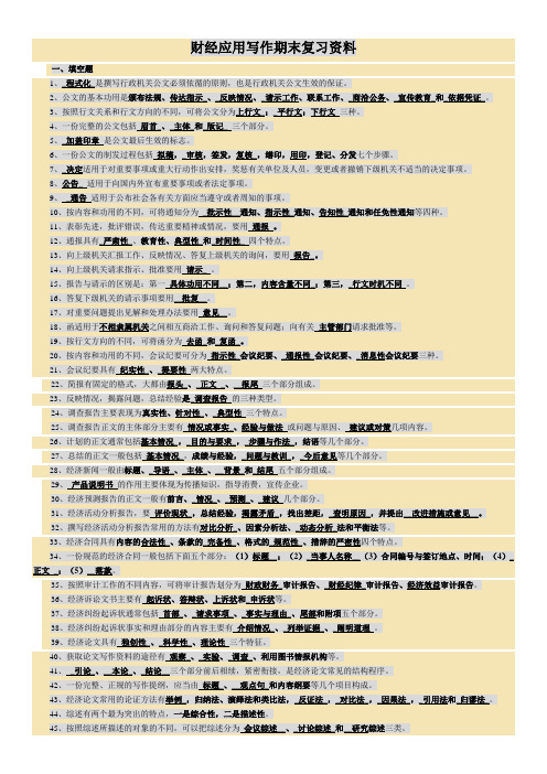 经济应用文形成性考核答案(省开)