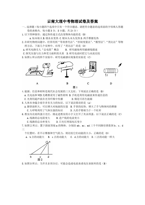 云南大理中考物理试卷及答案