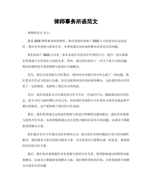 律师事务所函范文