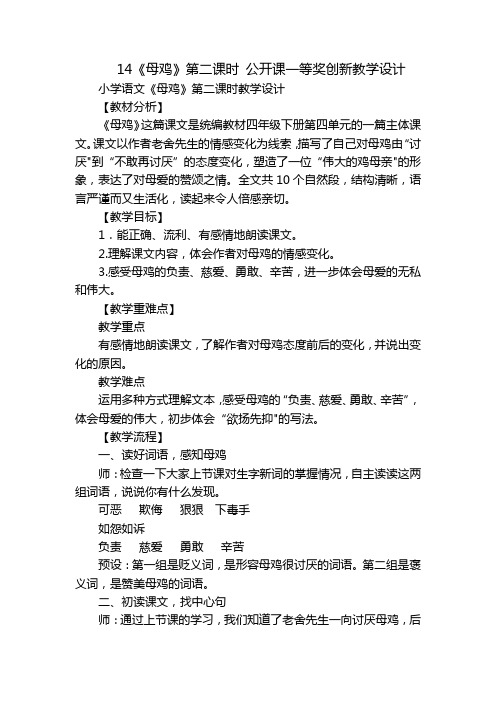 14《母鸡》第二课时 公开课一等奖创新教学设计