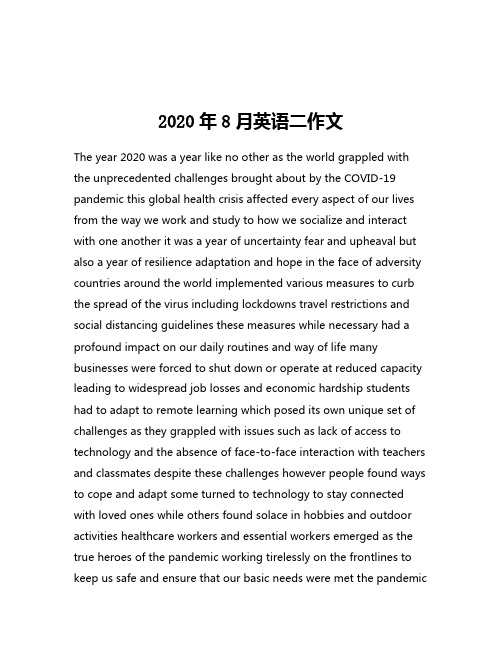 2020年8月英语二作文