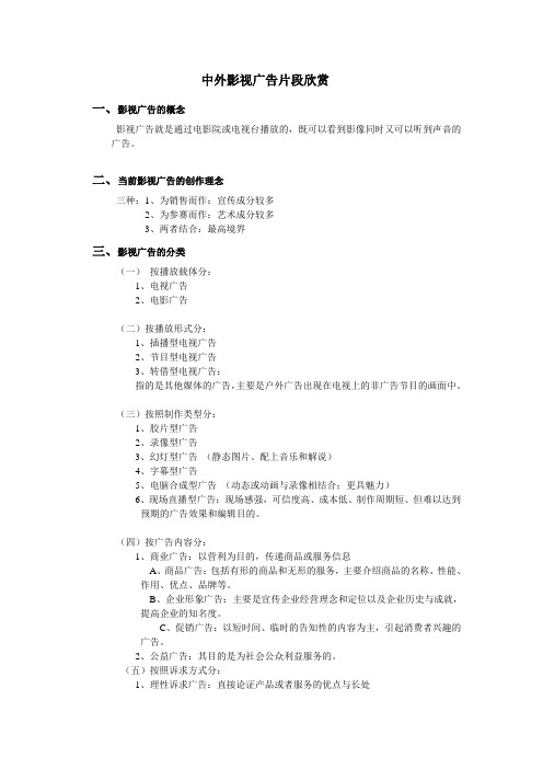 中外影视广告欣赏笔记(全)全球某工商