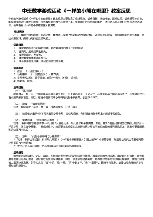 中班数学游戏活动《一样的小熊在哪里》教案反思