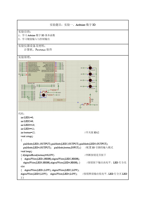 arduino数字IO实验报告