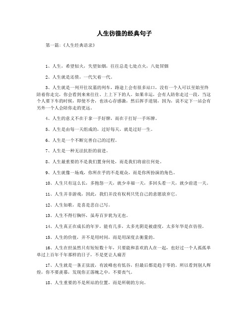 人生彷徨的经典句子