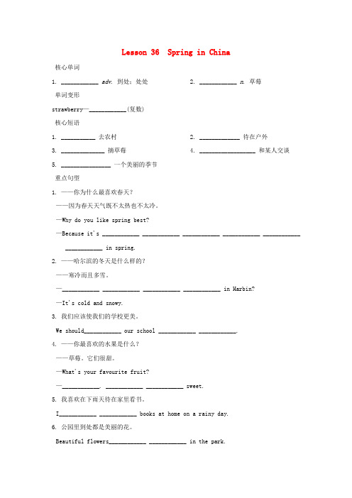 台山市四中七年级英语下册 Unit 6 Seasons Lesson 36 Spring in C