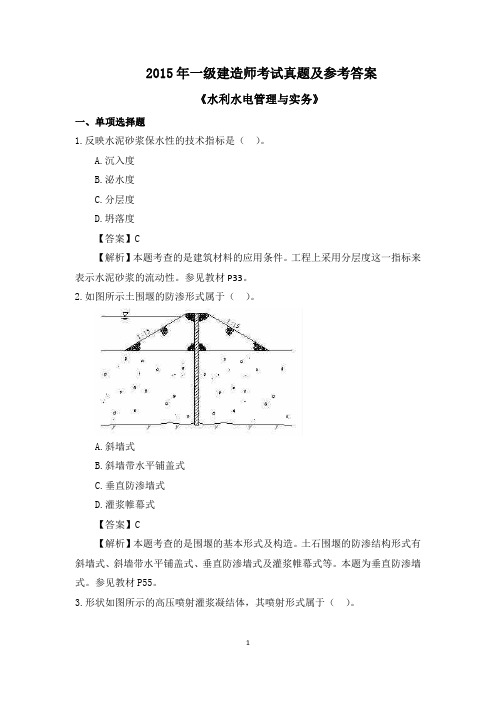 2015一建《水利》真题及参考答案