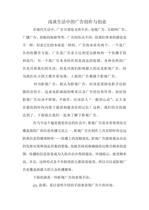 浅谈生活中的广告