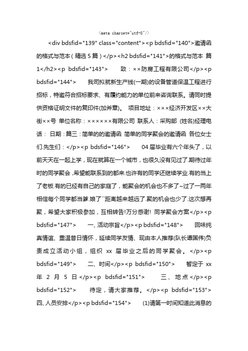 邀请函的格式与范本(精选5篇)