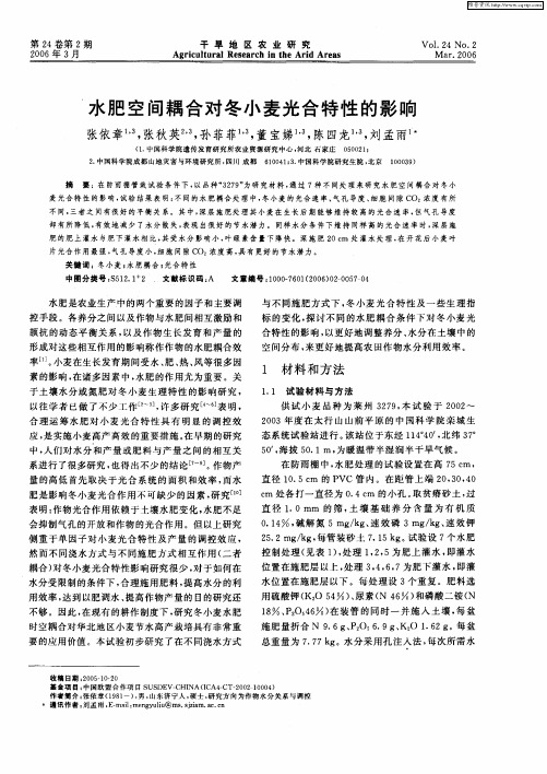 水肥空间耦合对冬小麦光合特性的影响