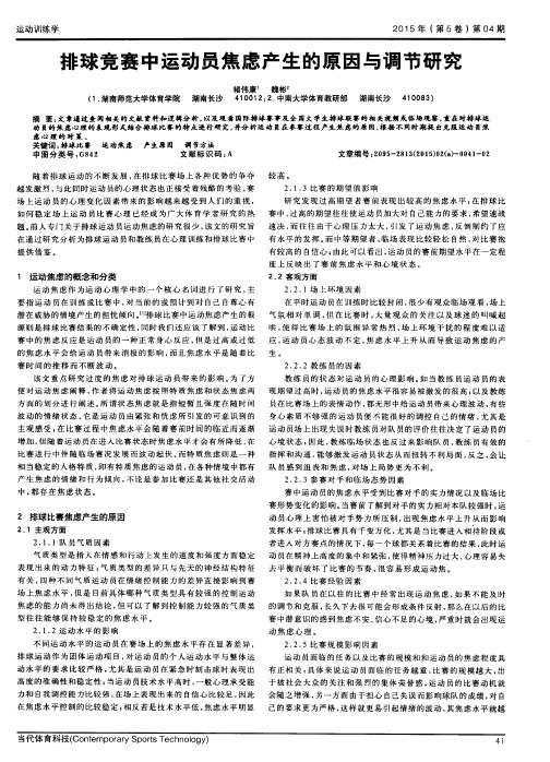 排球竞赛中运动员焦虑产生的原因与调节研究