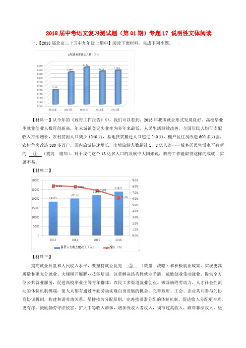 2018届中考语文复习测试题(第01期)专题17 说明性文体阅读(含解析)