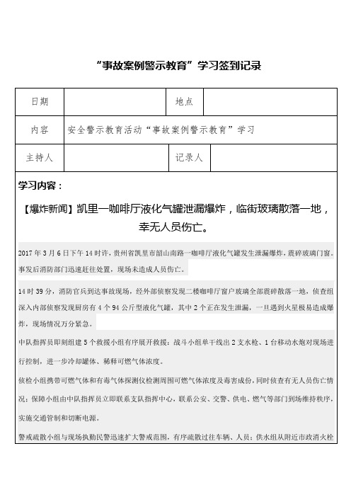 “事故案例警示教育“学习签到记录