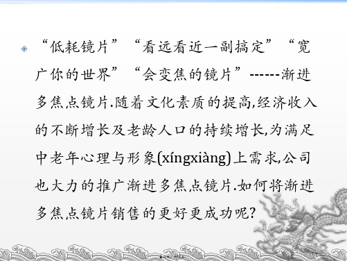 如何将渐进多焦点镜片销售的更好知识分享