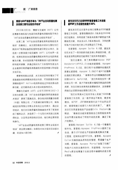 爱克发印艺已安装6000套爱普极工作流程新PDF工作流程性能提升30%