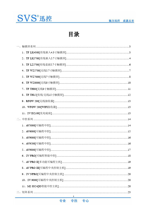 SVS中控系统资料_2014