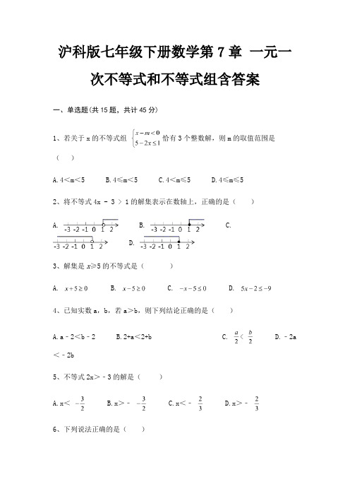 沪科版七年级下册数学第7章 一元一次不等式和不等式组含答案