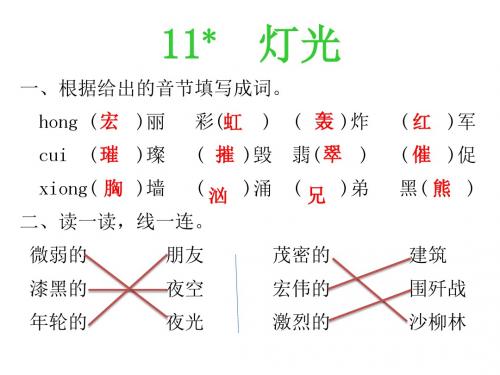 六年级下册语文课件-11  灯光｜人教新课标