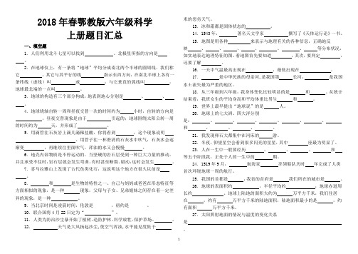 鄂教版六年级上下册习题汇总