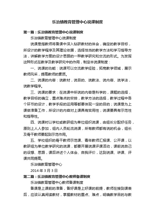 乐治镇教育管理中心说课制度